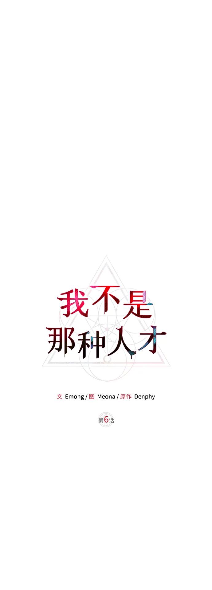 第6话-我不是那种人才-Denphy,Emong/Meona（第5张）