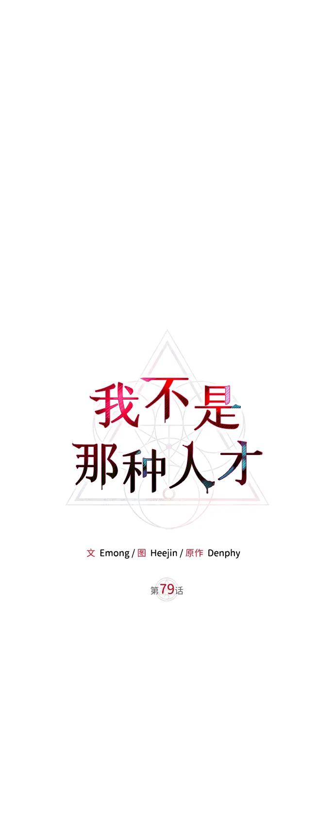 第79话-我不是那种人才-Denphy,Emong/Meona（第14张）