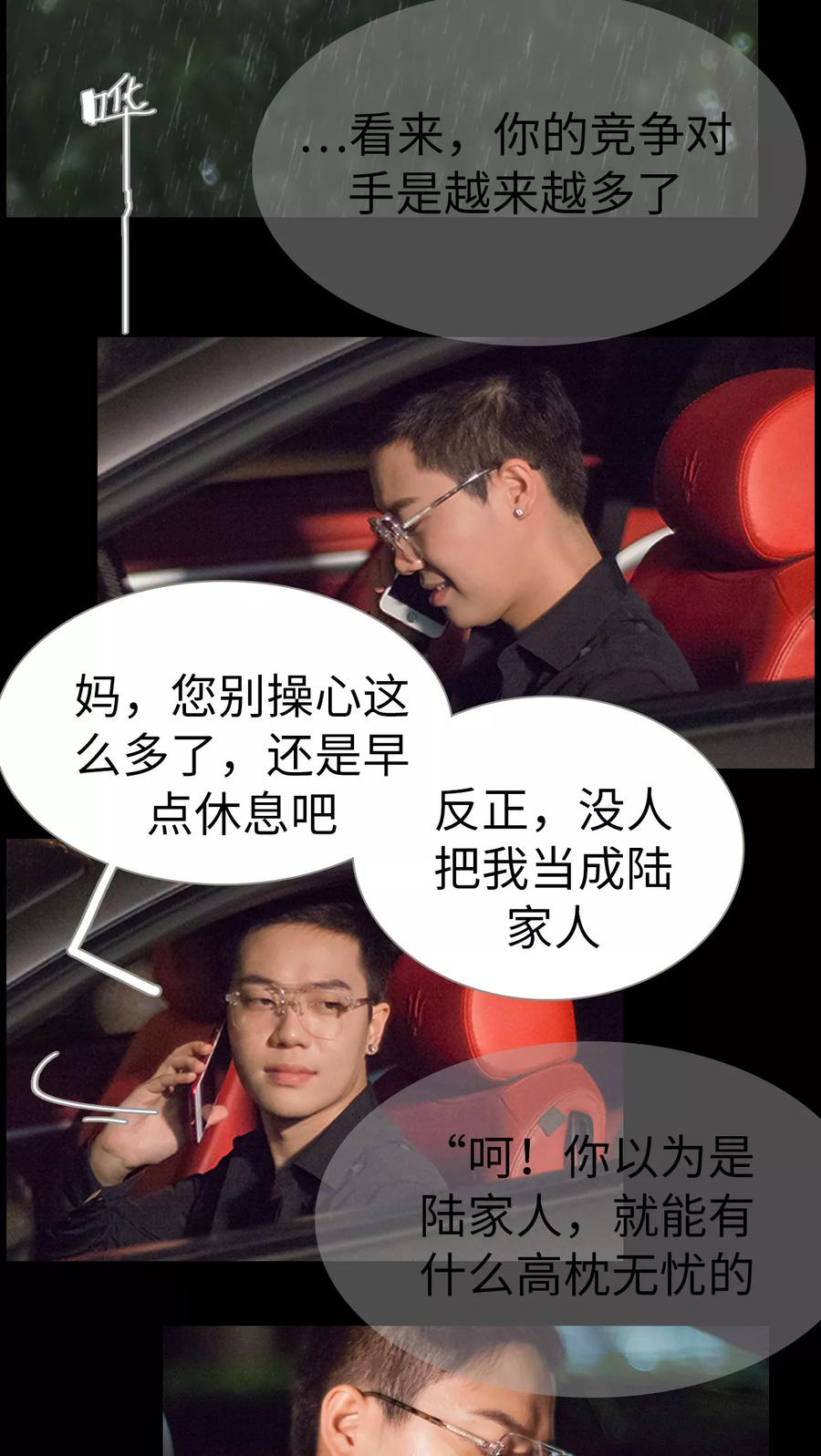 第6话围堵陆皓宸-我与继承者-剧能玩（第10张）