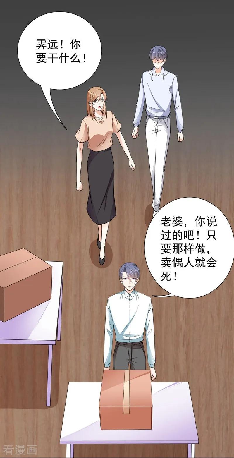 第100话虐杀-吃定我的未婚夫-好了神文化（第10张）