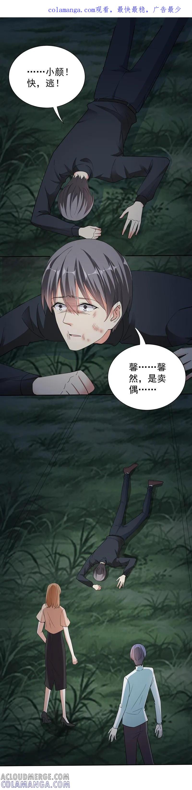 第100话虐杀-吃定我的未婚夫-好了神文化（第1张）