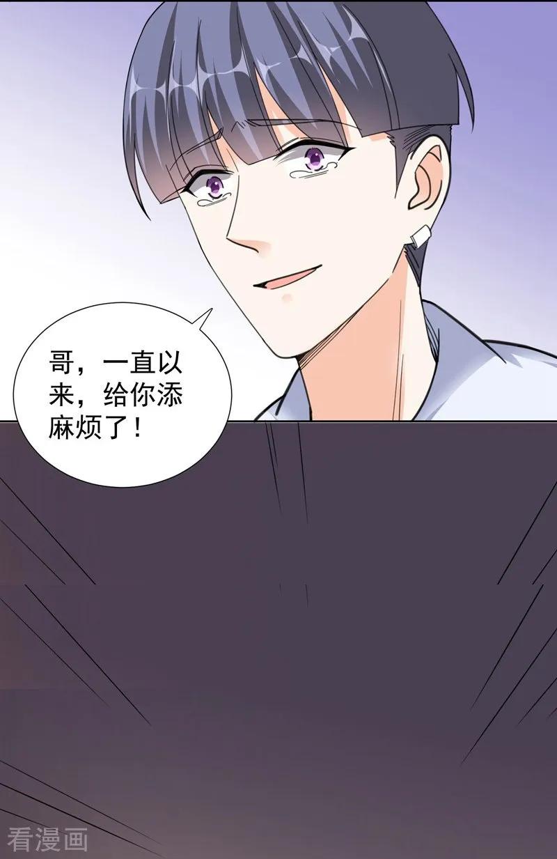 第100话虐杀-吃定我的未婚夫-好了神文化（第14张）