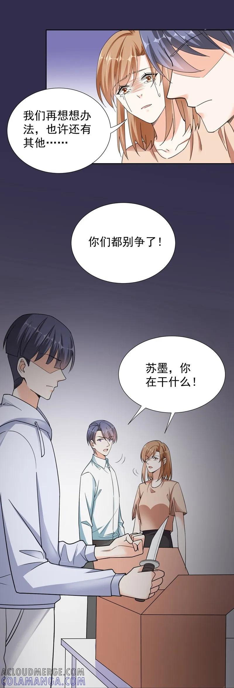 第100话虐杀-吃定我的未婚夫-好了神文化（第13张）