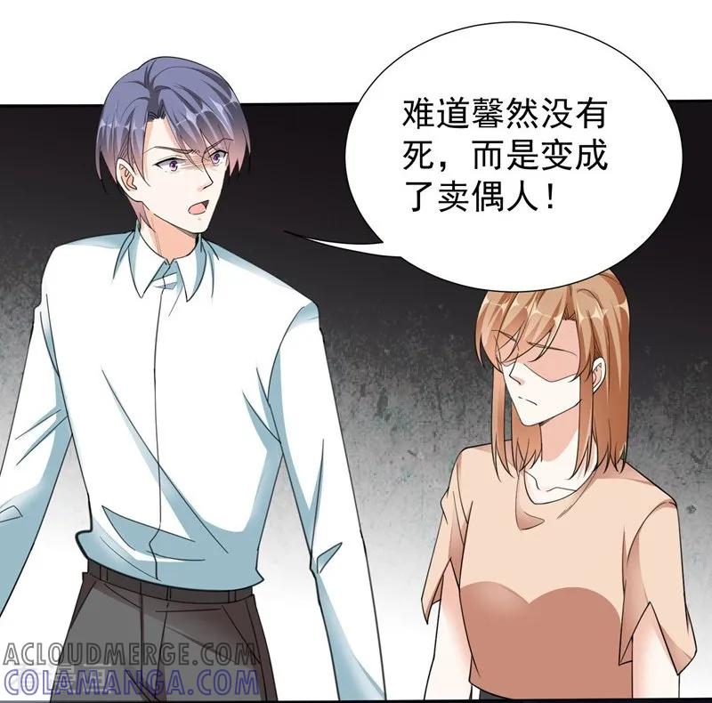 第100话虐杀-吃定我的未婚夫-好了神文化（第3张）