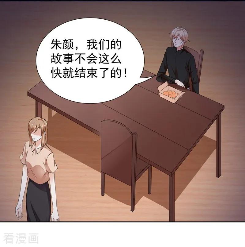 最终话再见，家人！-吃定我的未婚夫-好了神文化（第6张）