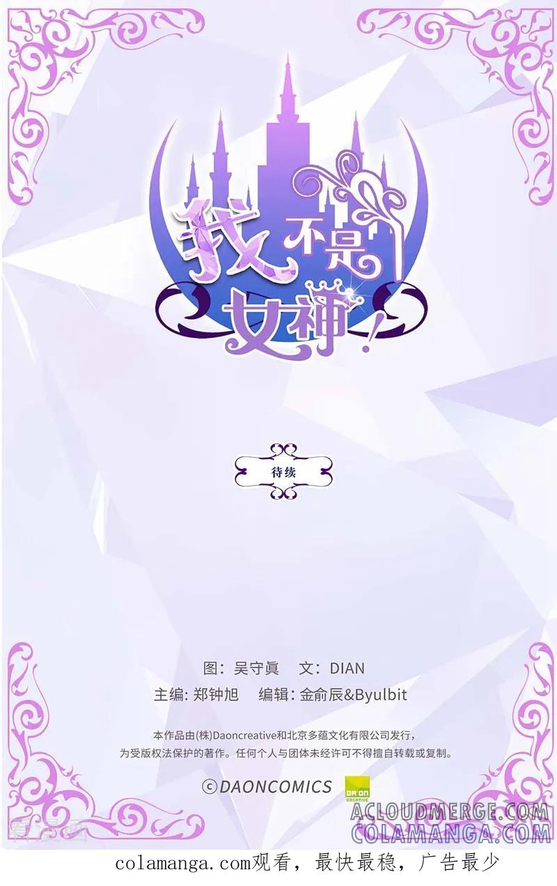 第13话尬聊现场-我不是女神-Daon Creative（第31张）