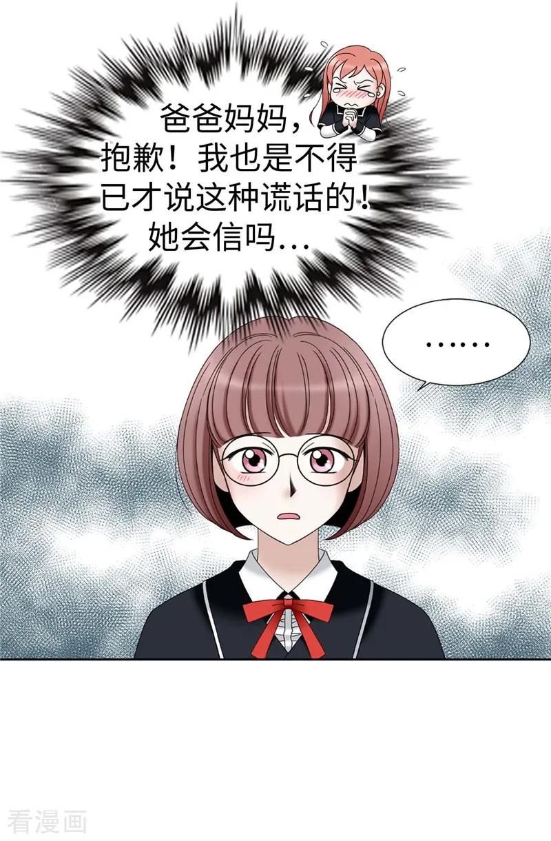 第17话蒙混过关-我不是女神-Daon Creative（第10张）