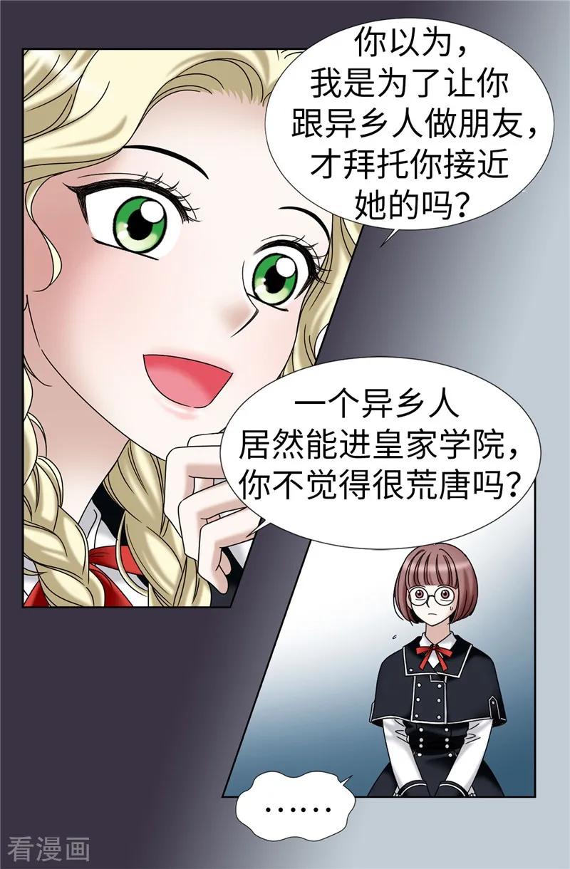 第17话蒙混过关-我不是女神-Daon Creative（第30张）