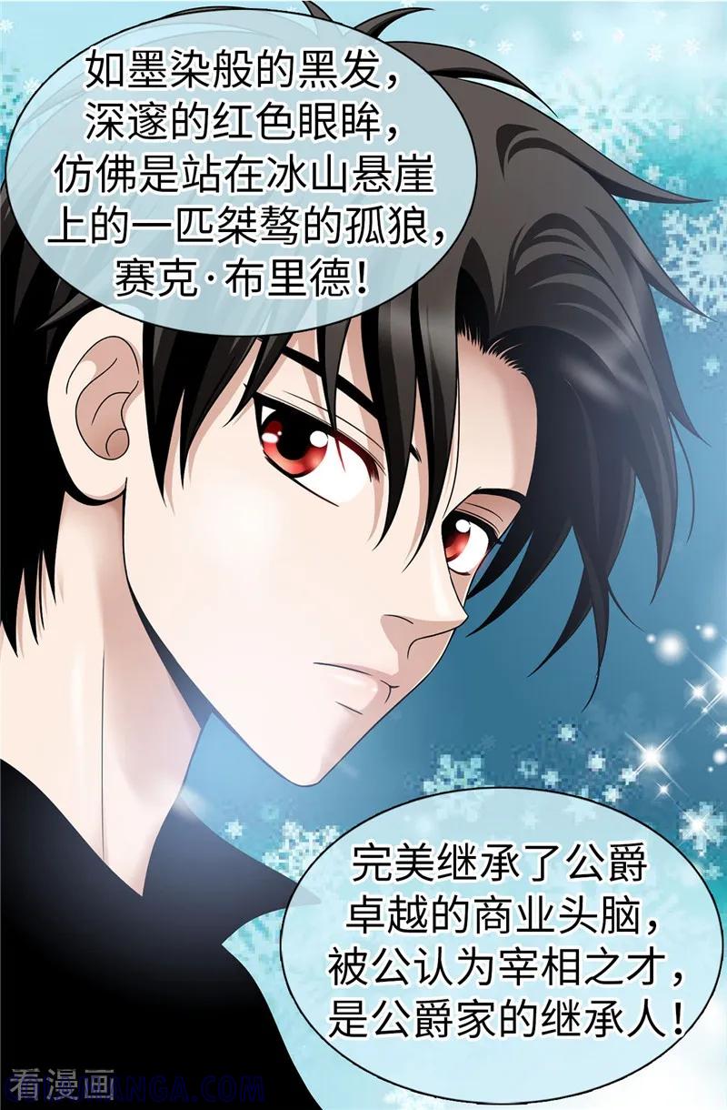 第20话全校女生的憧憬-我不是女神-Daon Creative（第5张）