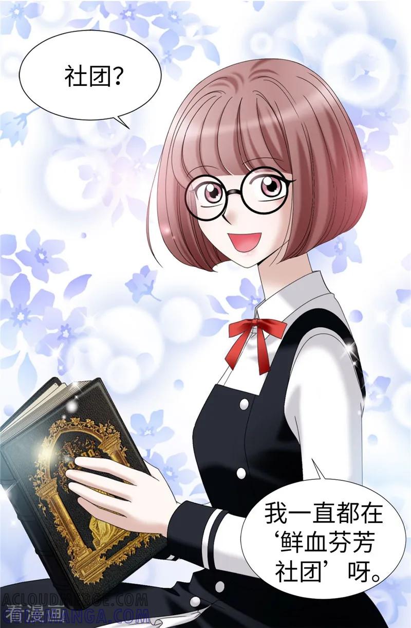 第22话特殊社团的邀请-我不是女神-Daon Creative（第9张）