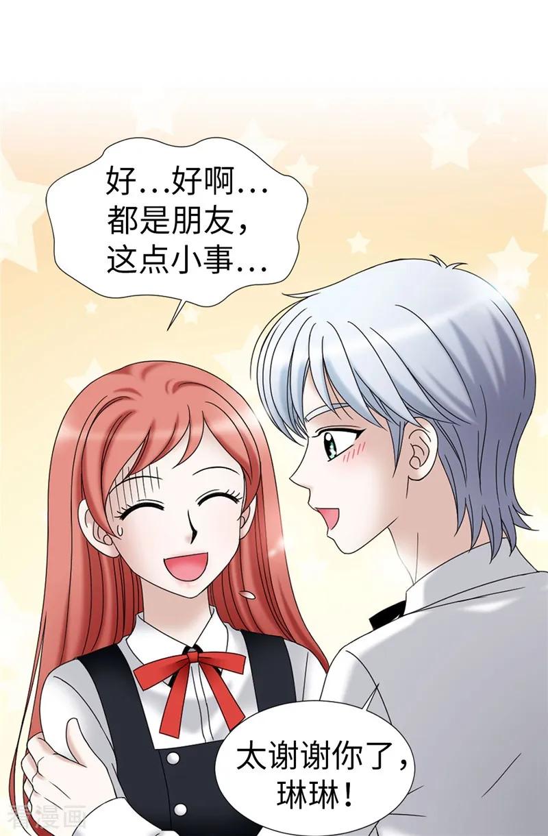 第22话特殊社团的邀请-我不是女神-Daon Creative（第2张）
