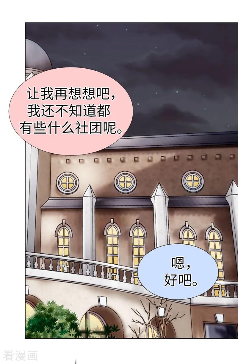 第22话特殊社团的邀请-我不是女神-Daon Creative（第6张）