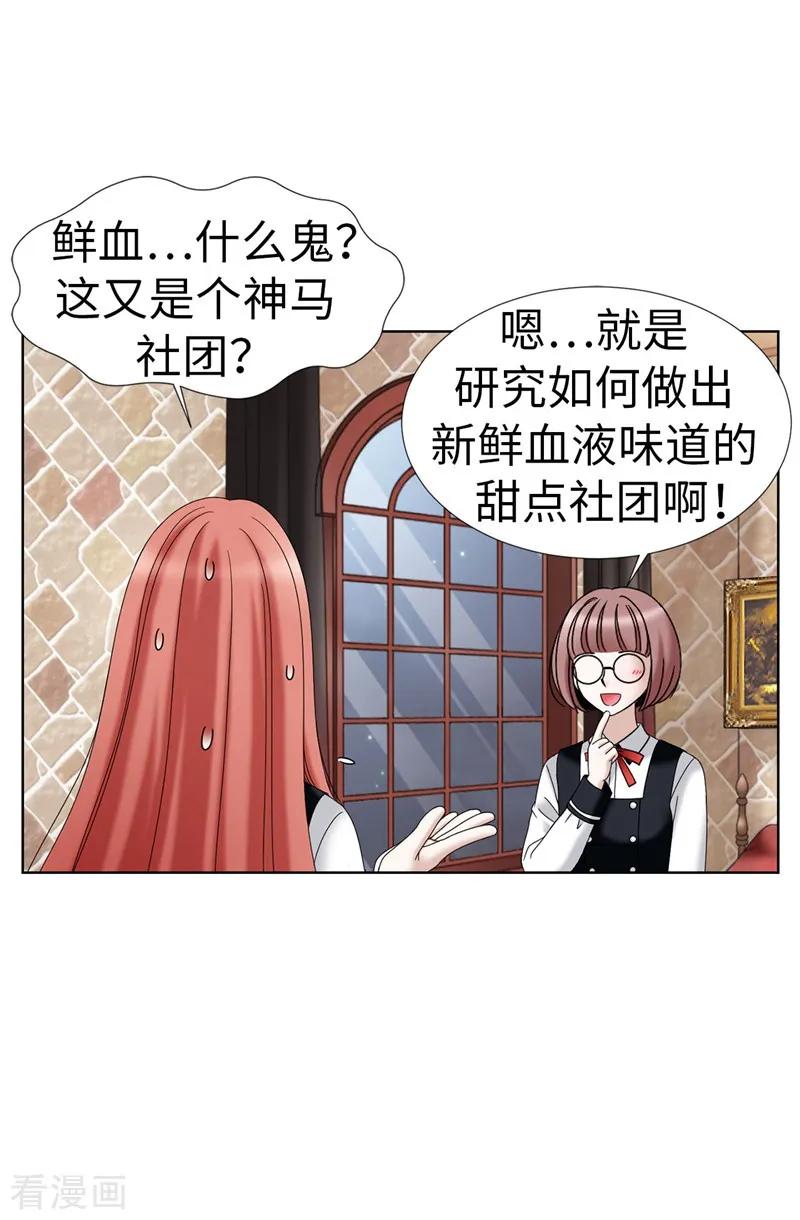 第22话特殊社团的邀请-我不是女神-Daon Creative（第10张）