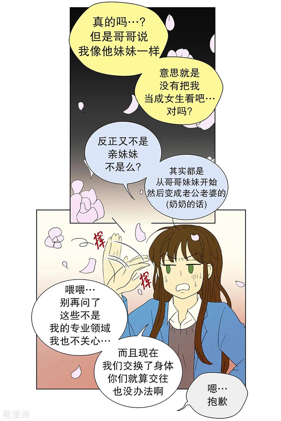 第25话第一天的结束2-走进少女的心-不仅文化（第4张）