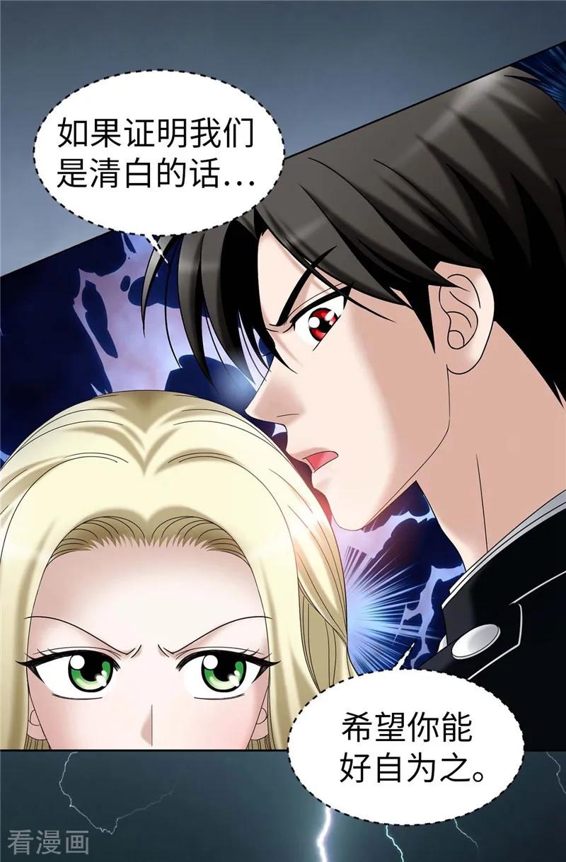 第25话谢谢你维护我-我不是女神-Daon Creative（第8张）