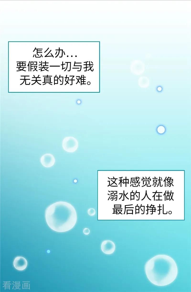 第26话顽固的家伙-我不是女神-Daon Creative（第6张）