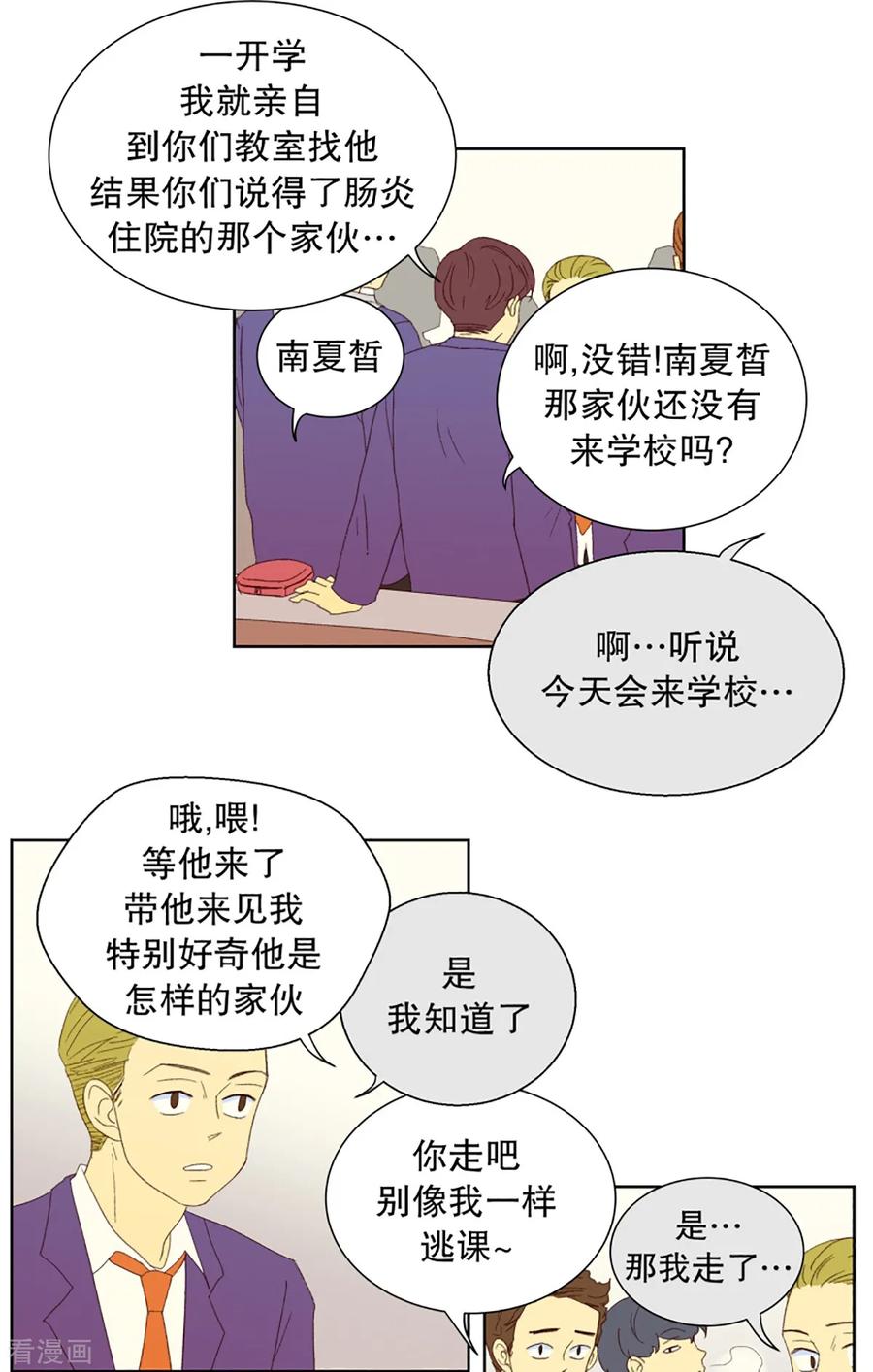 第28话转校生是传奇人物1-走进少女的心-不仅文化（第6张）