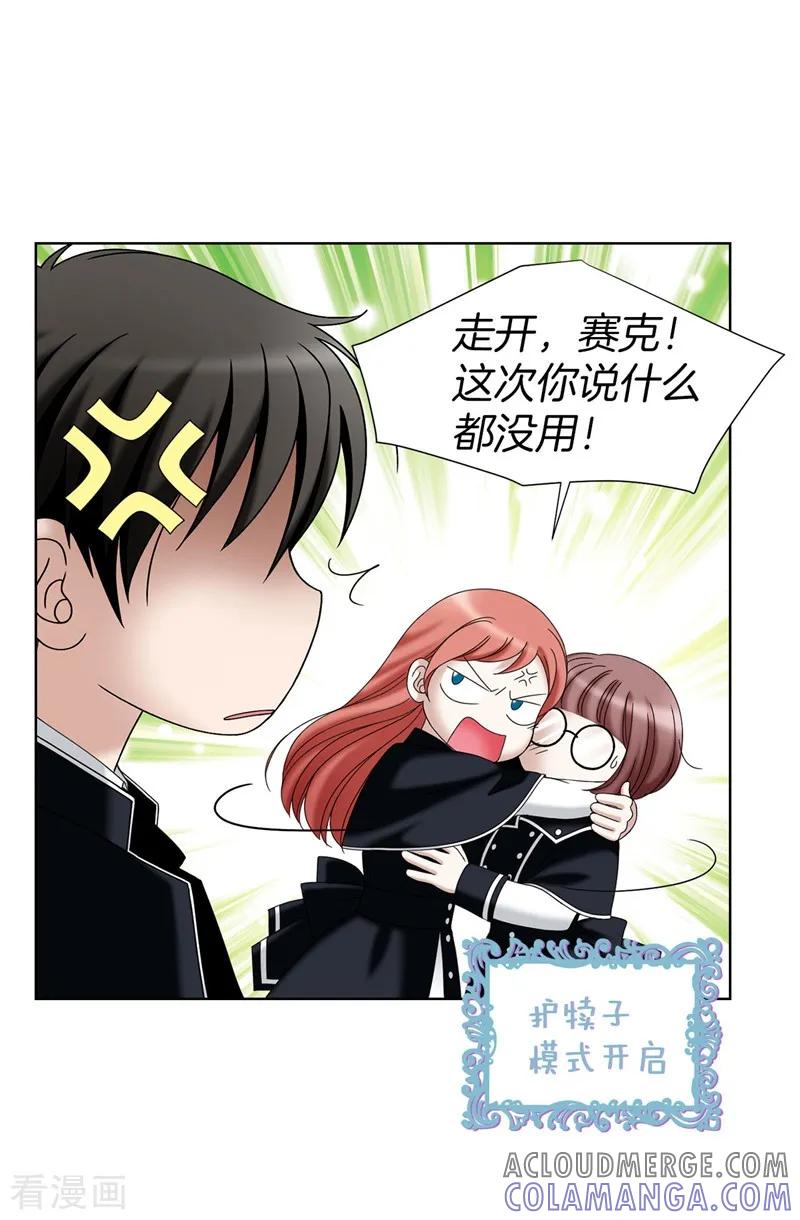 第29话你是谁的人？-我不是女神-Daon Creative（第9张）