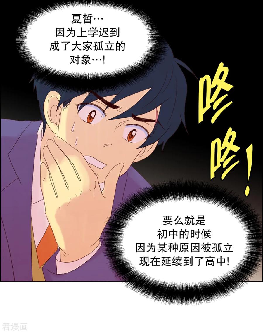 第32话转校生是传奇人物5-走进少女的心-不仅文化（第14张）
