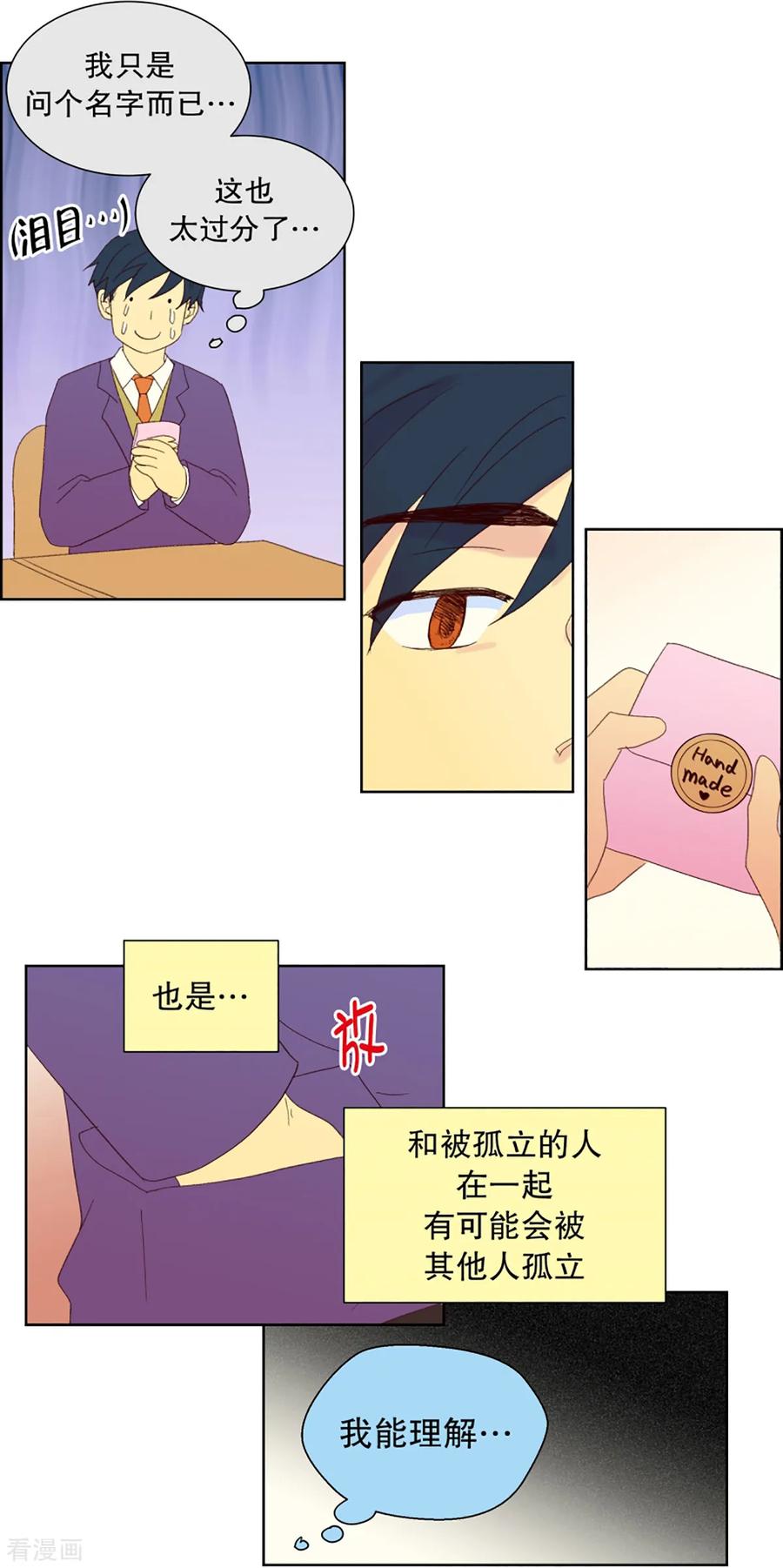 第32话转校生是传奇人物5-走进少女的心-不仅文化（第22张）