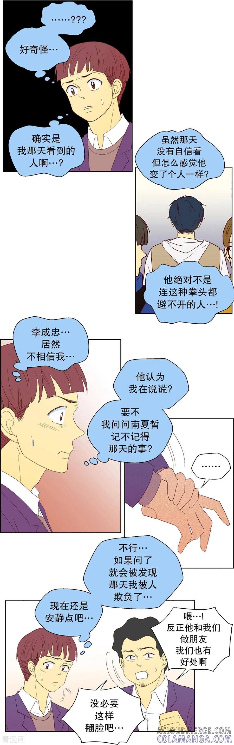 第35话转校生是传奇人物8-走进少女的心-不仅文化（第3张）