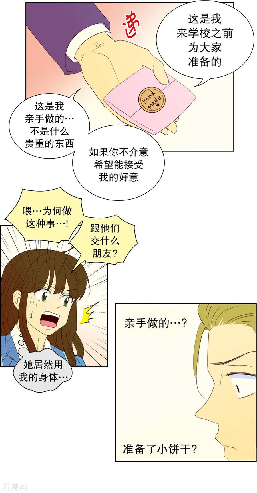 第36话转校生是传奇人物9-走进少女的心-不仅文化（第12张）