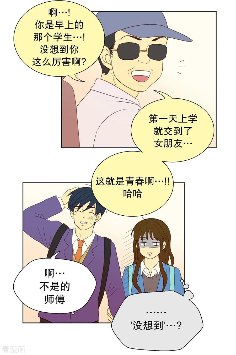 第38话转校生是传奇人物11-走进少女的心-不仅文化（第10张）