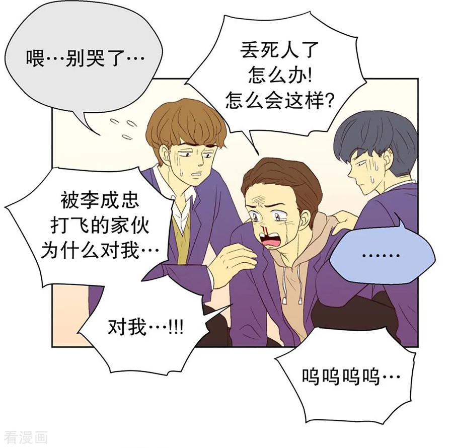 第38话转校生是传奇人物11-走进少女的心-不仅文化（第16张）
