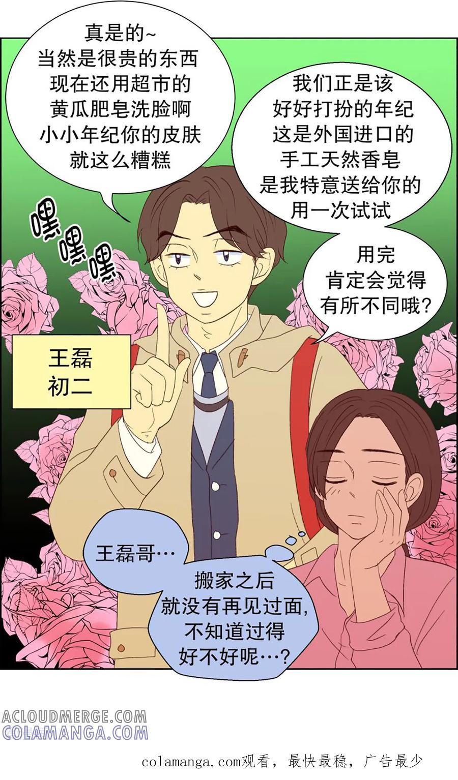 第39话转校生是传奇人物12-走进少女的心-不仅文化（第21张）