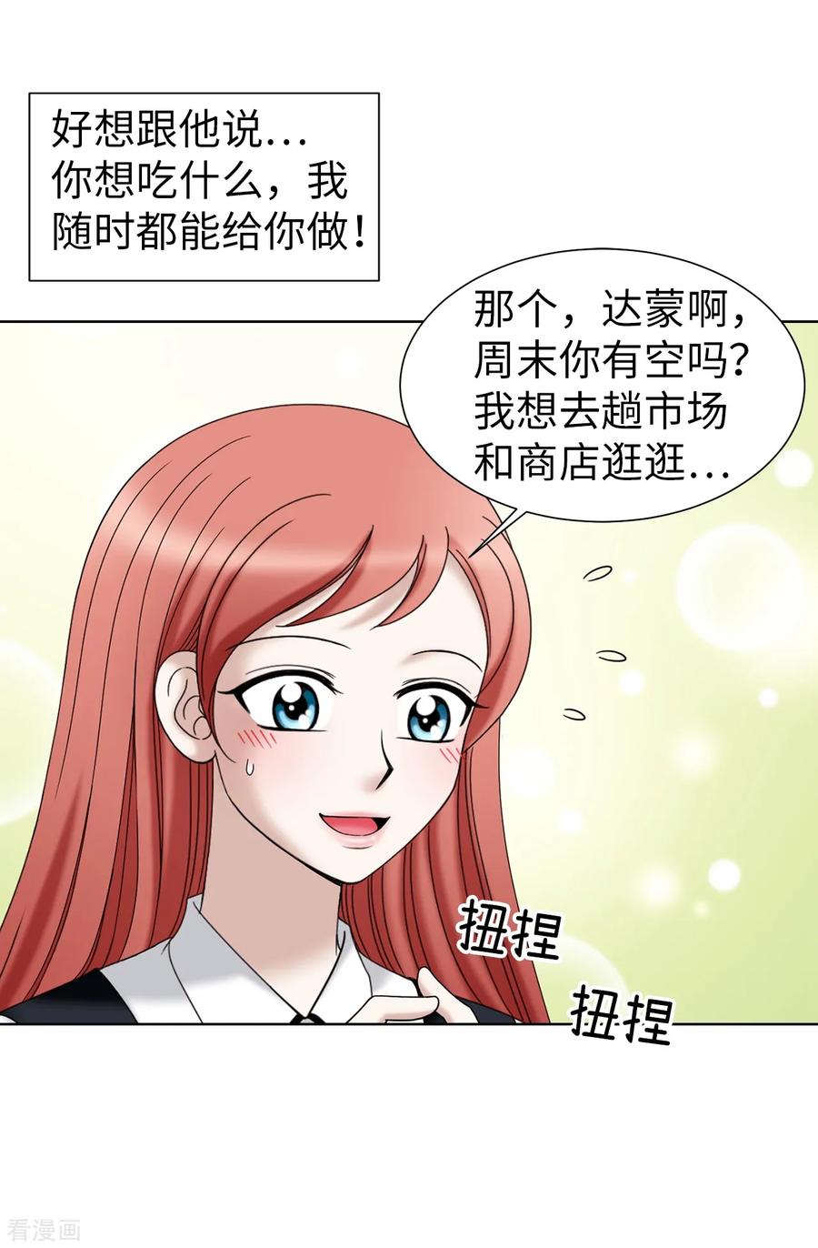 第38话拒绝当电灯泡-我不是女神-Daon Creative（第14张）