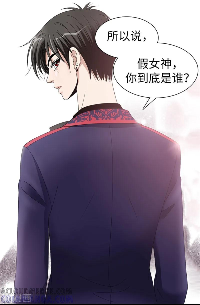 第3话挑食的吸血鬼-我不是女神-Daon Creative（第15张）