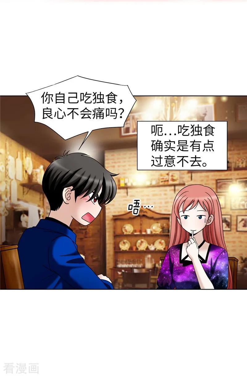 第39话拒绝当电灯泡-我不是女神-Daon Creative（第8张）