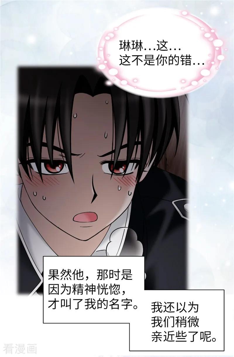 第39话拒绝当电灯泡-我不是女神-Daon Creative（第2张）