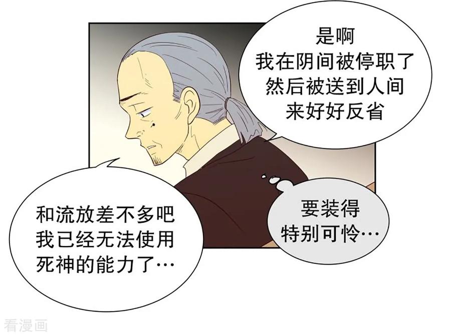 第40话来到现世的死神1-走进少女的心-不仅文化（第16张）