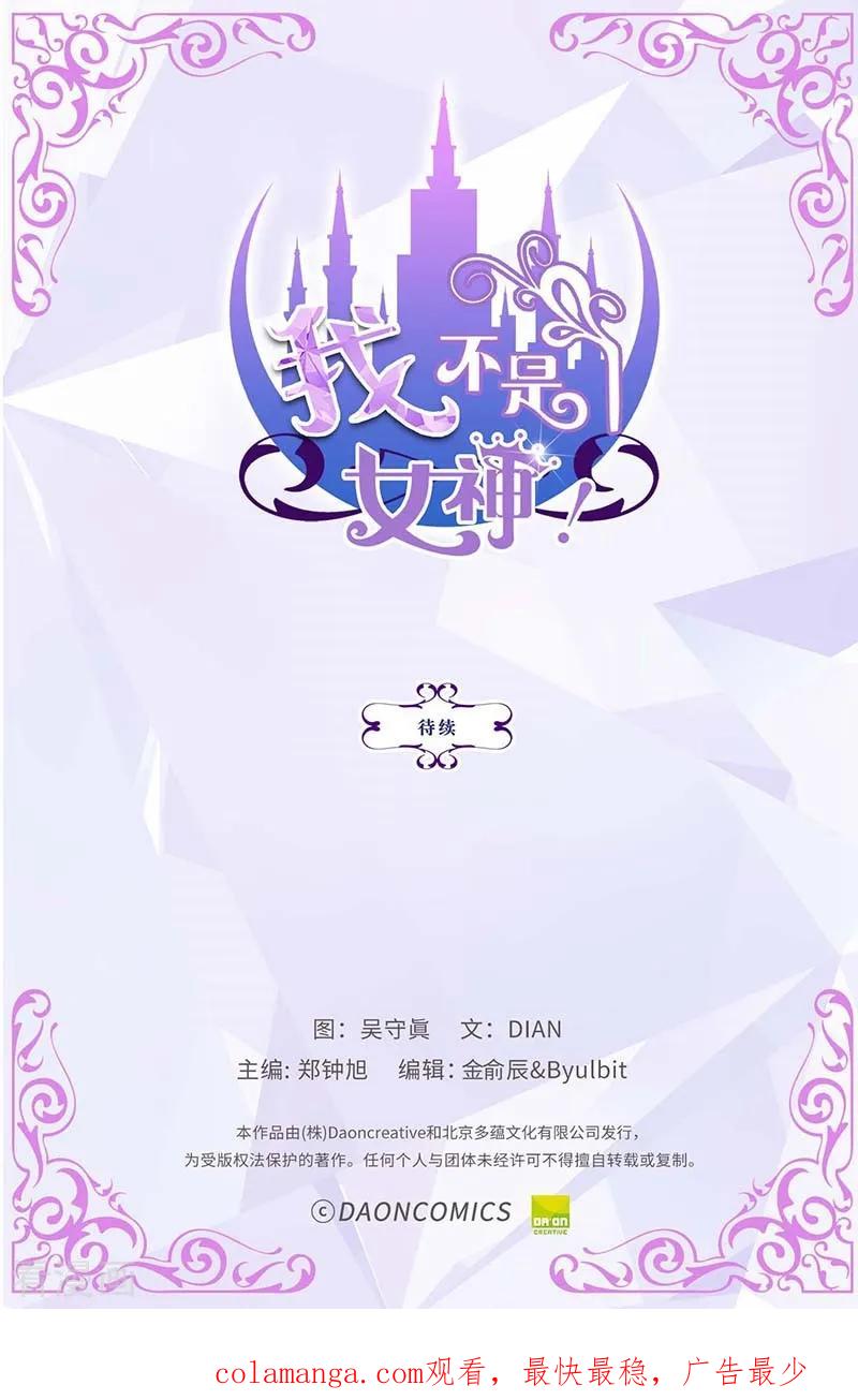 第39话拒绝当电灯泡-我不是女神-Daon Creative（第28张）