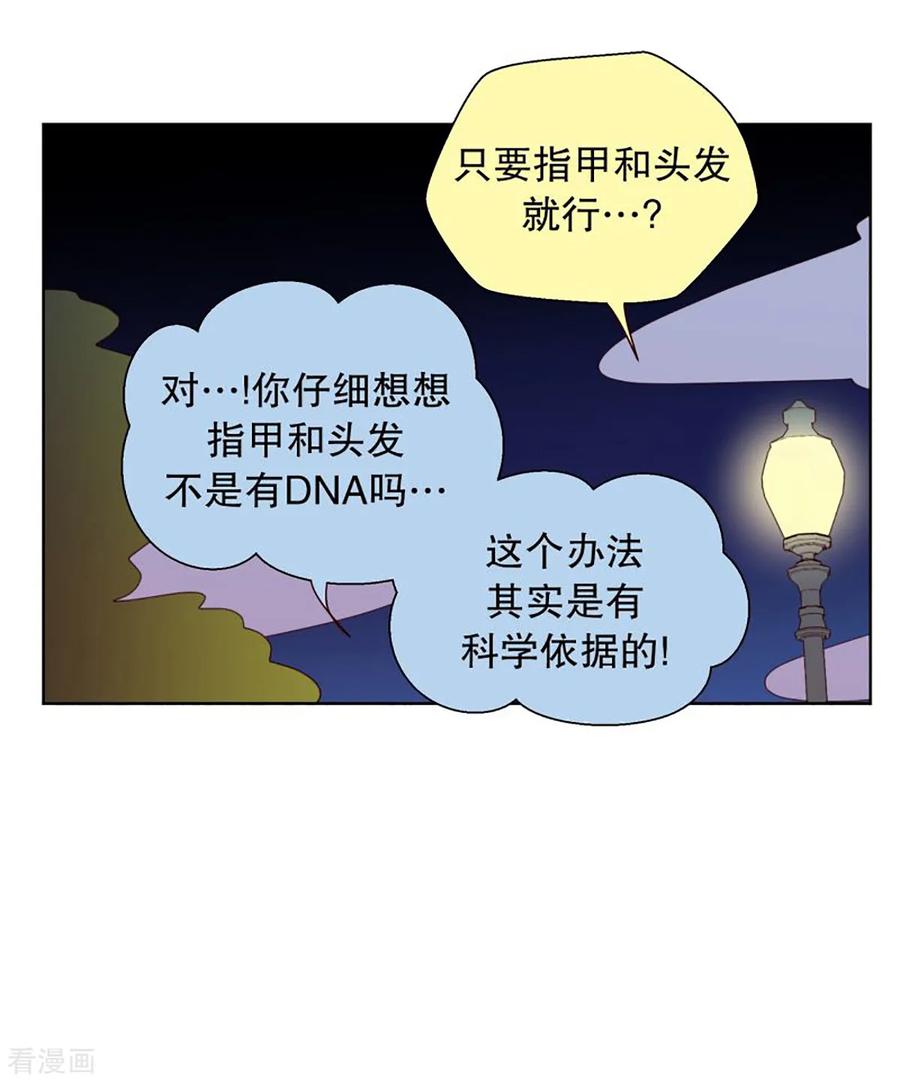 第42话为了恢复原状1-走进少女的心-不仅文化（第12张）
