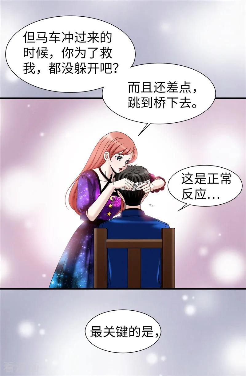 第41话我才是病人！-我不是女神-Daon Creative（第6张）