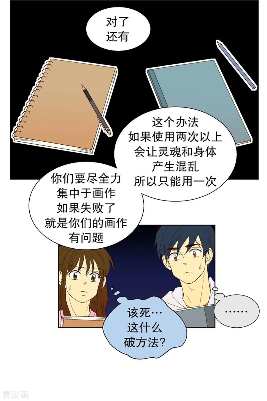 第43话为了恢复原状2-走进少女的心-不仅文化（第6张）