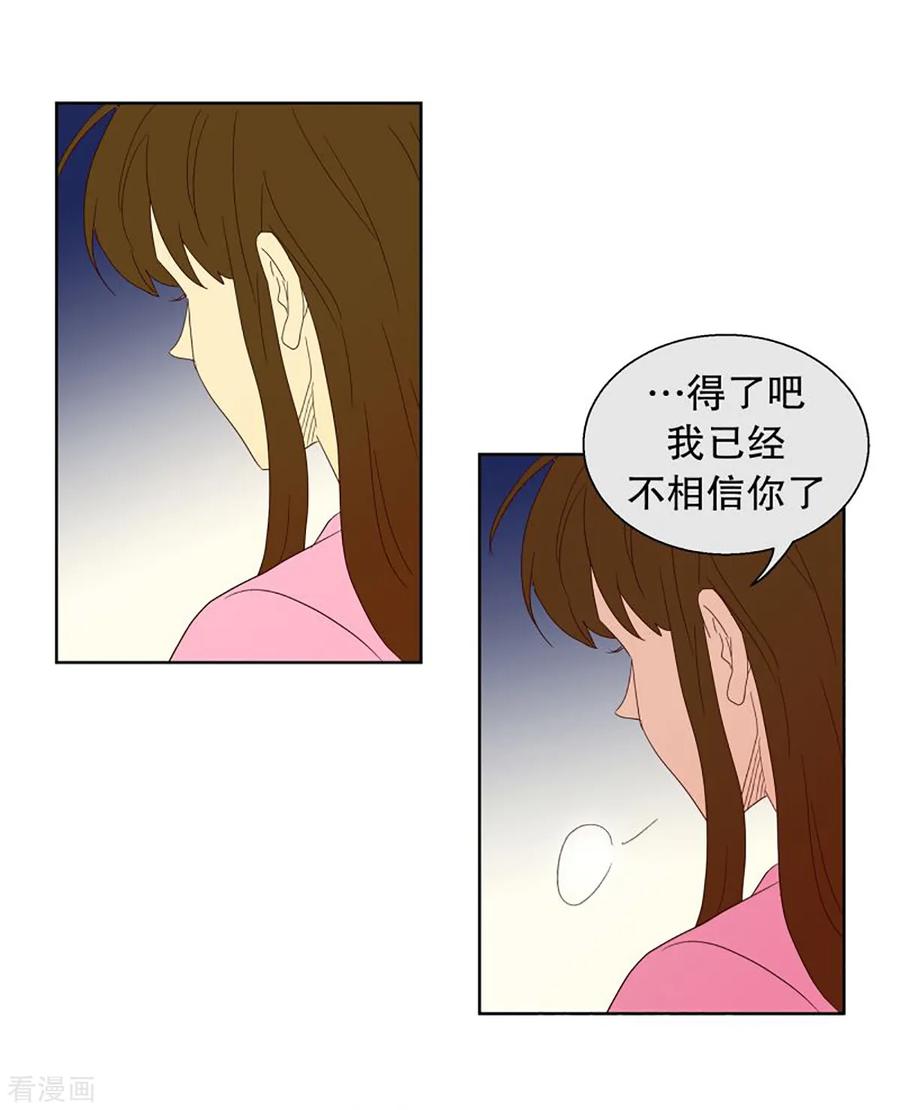 第44话为了恢复原状3-走进少女的心-不仅文化（第14张）