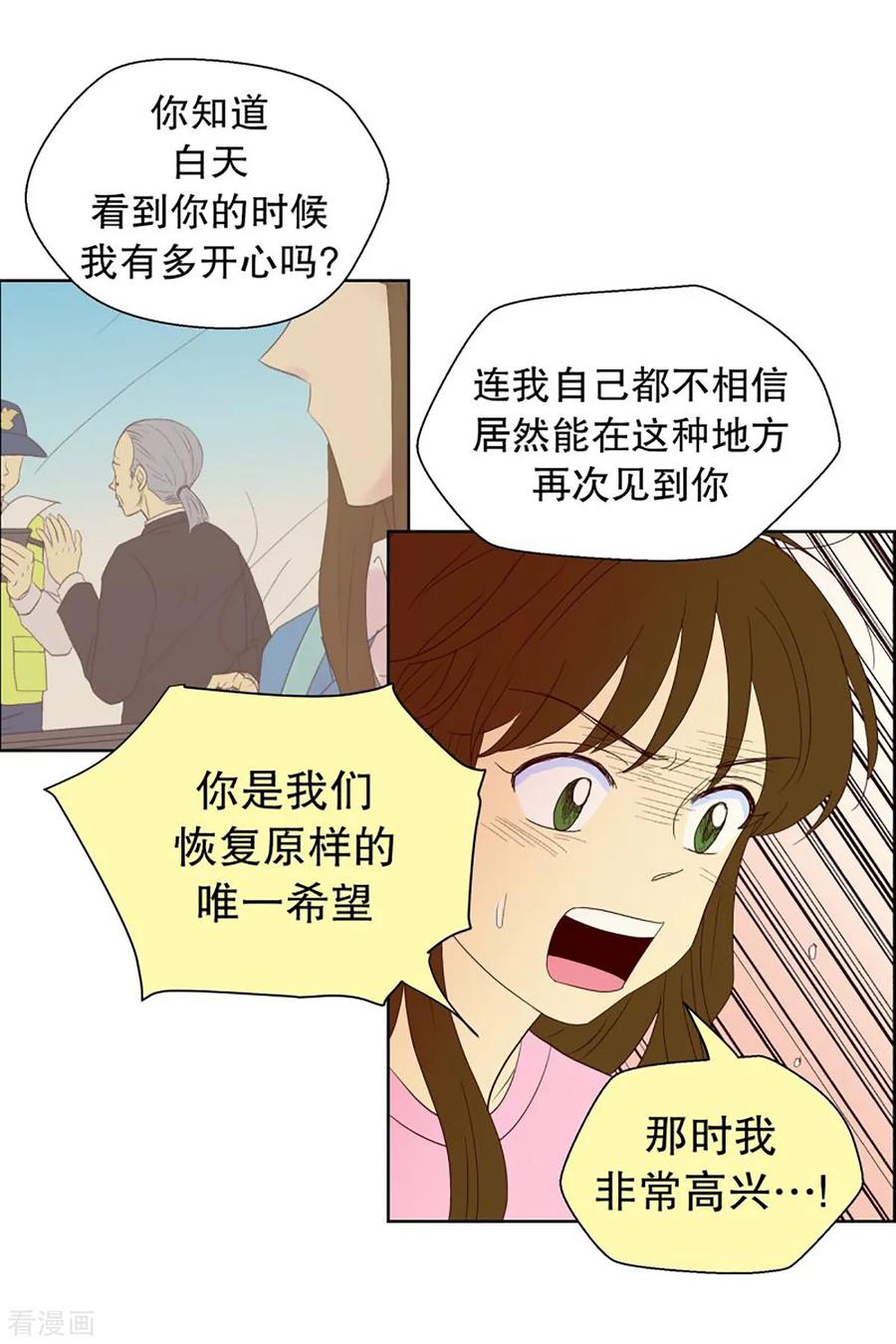 第44话为了恢复原状3-走进少女的心-不仅文化（第16张）