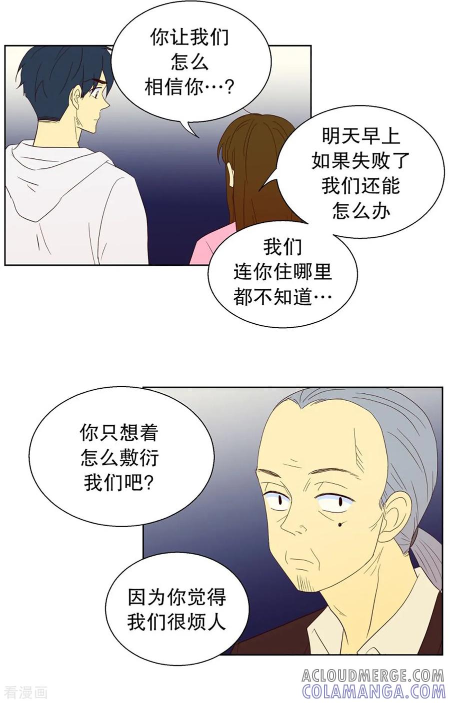 第44话为了恢复原状3-走进少女的心-不仅文化（第15张）