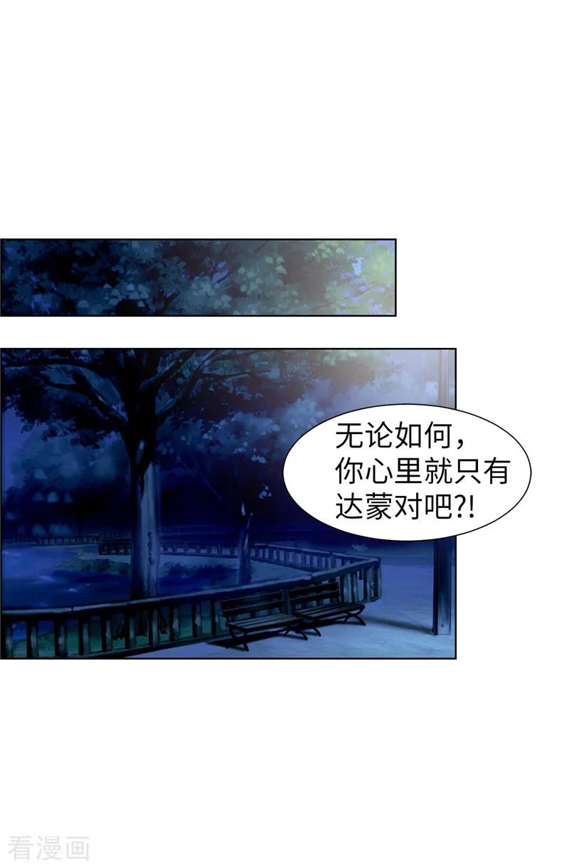第44话月之女神出现-我不是女神-Daon Creative（第10张）
