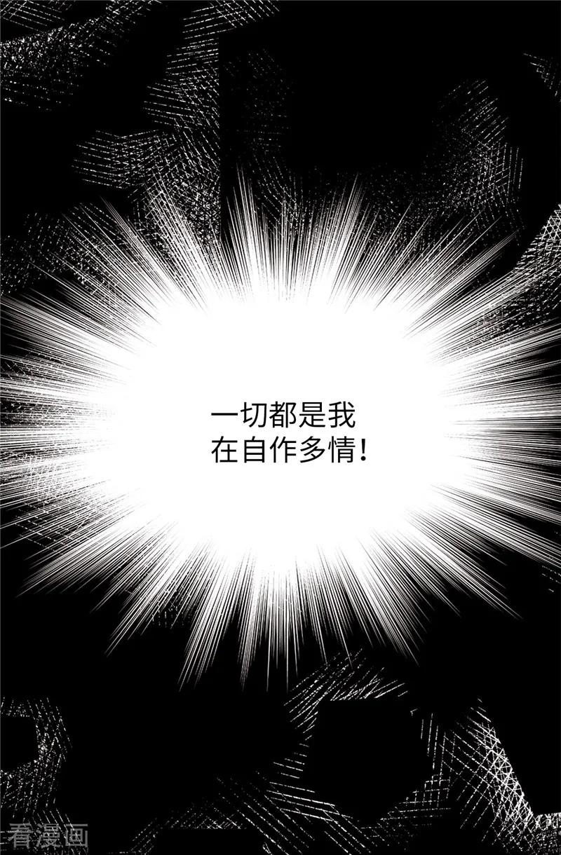 第45话活下去的动力-我不是女神-Daon Creative（第14张）