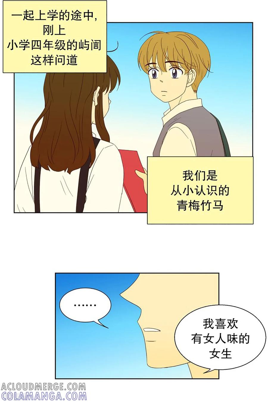 第46话按计划行事的男人1-走进少女的心-不仅文化（第3张）