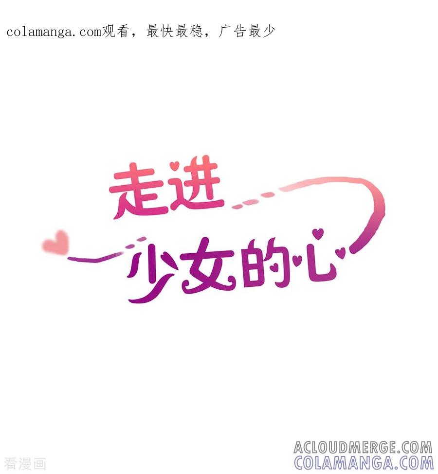 第46话按计划行事的男人1-走进少女的心-不仅文化（第1张）