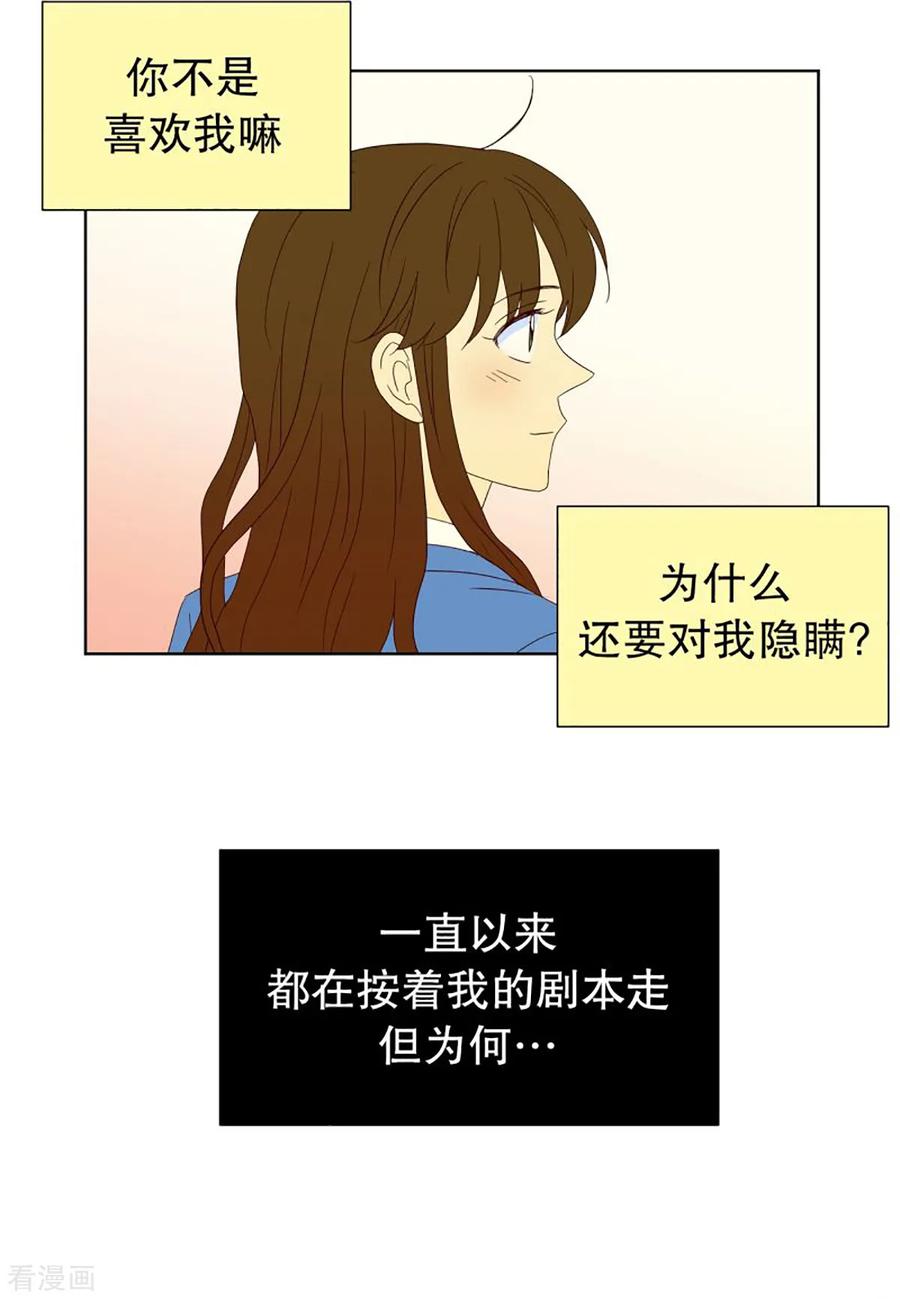 第47话按计划行事的男人2-走进少女的心-不仅文化（第8张）