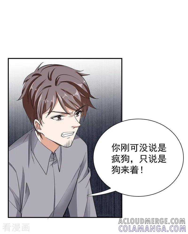 第51话疯狂的演技-吃定我的未婚夫-好了神文化（第3张）