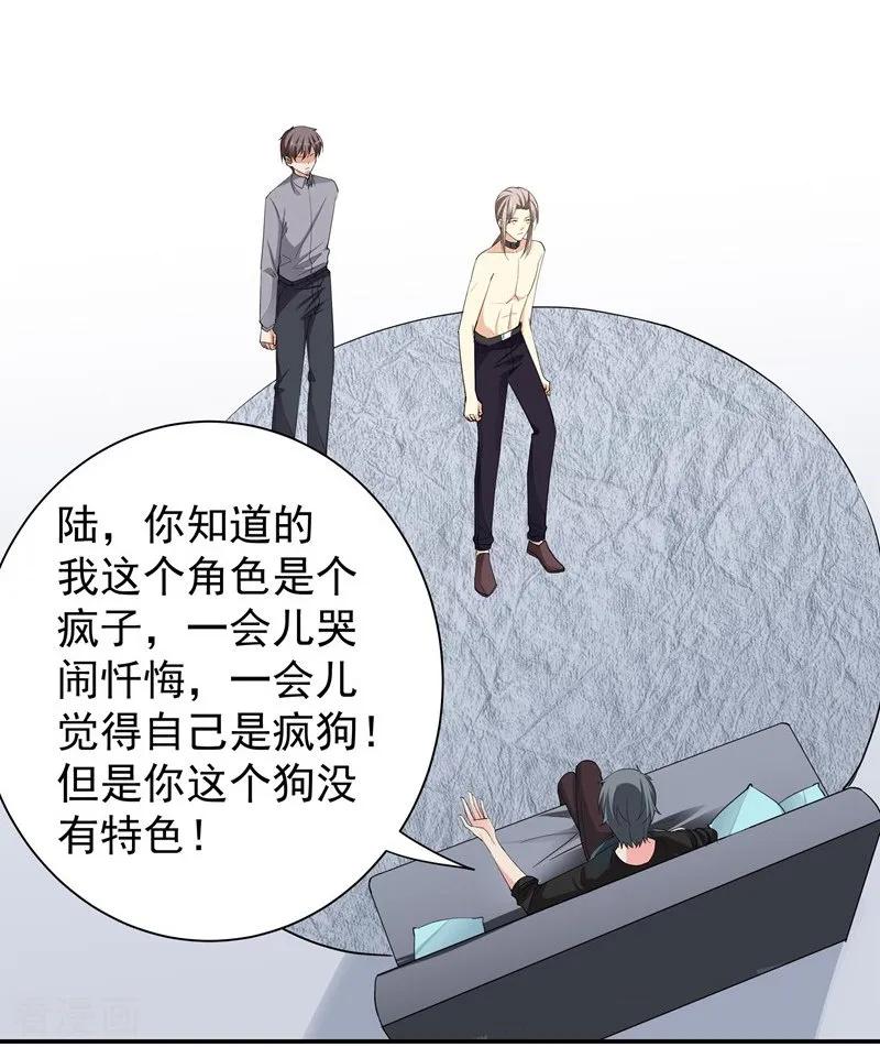 第51话疯狂的演技-吃定我的未婚夫-好了神文化（第2张）