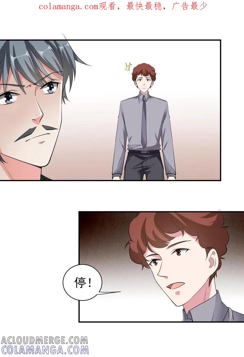 第51话疯狂的演技-吃定我的未婚夫-好了神文化（第1张）