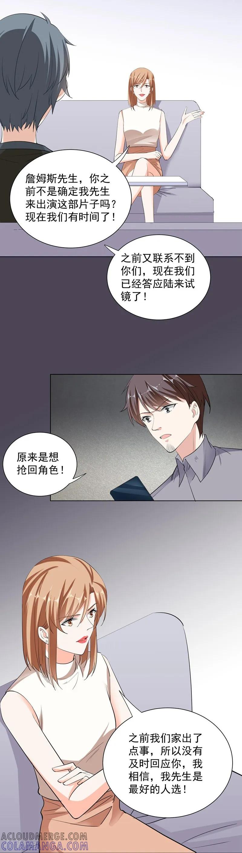 第52话羞辱-吃定我的未婚夫-好了神文化（第11张）